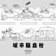 城市脑血栓 - 优斯迪吧 vol.117