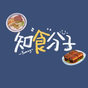 知食分子
