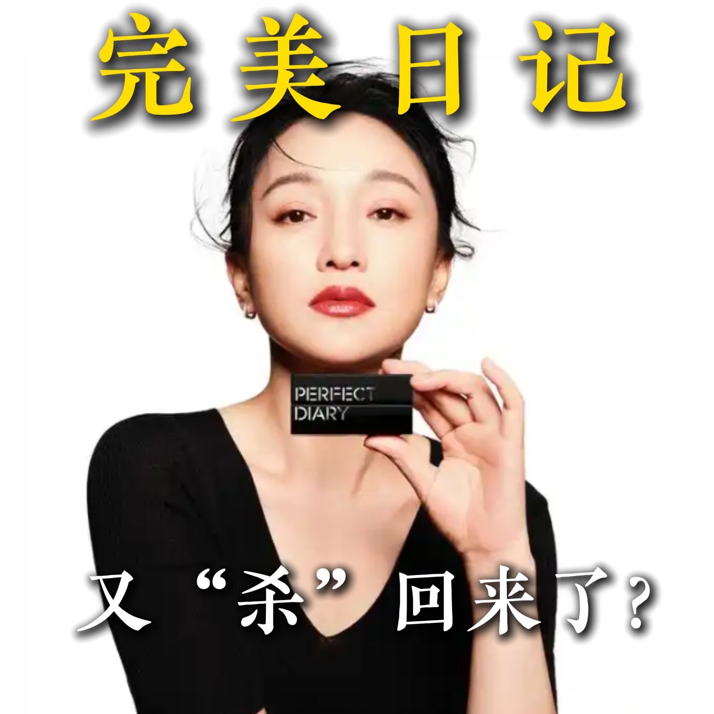 完美日记又回来了？科兰黎达尔肤业绩挑大梁，你会看好吗？ episode artwork