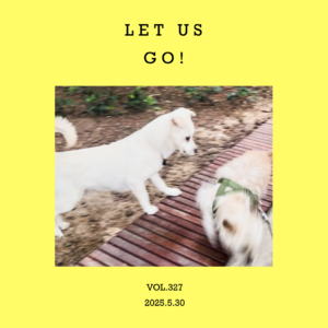 vol.327：出发！出发！出发！