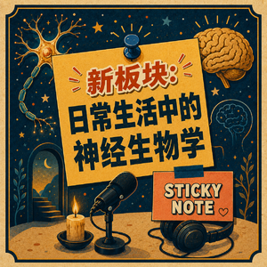 8：肉毒不只除皱，瘦脸，还能治病；多巴胺：你以为它负责快乐，其实它控制你的运动和你的注意力