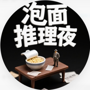 校园怪谈：潘博文效应 —— 当 “被遗忘” 成为比死亡更恐怖的结局