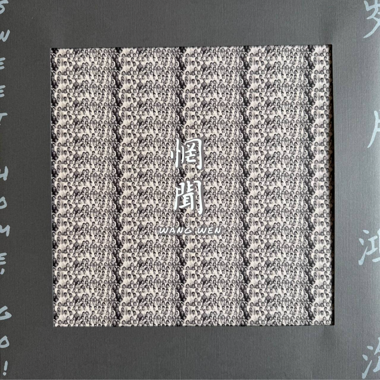 岁月鸿沟 by惘闻（黑胶版） episode artwork