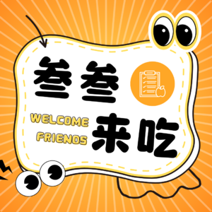 Vol 13. 从新手营养师到独立创业，零成本启动大公开