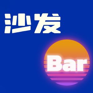 沙发Bar