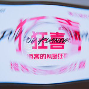 VOL 15.狂喜:播客节结束后,我们集体陷入“戒断”