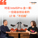 Vol.37 从大厂工位到4平米储藏间，一位硅谷华人的17年“不归路”【对话IntelliPro金一粟·上】