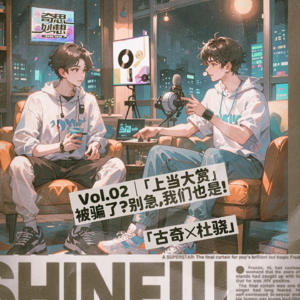 Vol.02｜【上当大赏】被骗了?别急,我们也是!