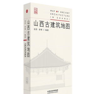 认知框架书单详解——No. 10「中国篇《山西古建筑地图》」