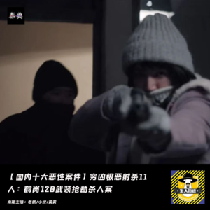 神秘的尸体丨《我是刑警》原型案件鹤岗128武装抢劫案