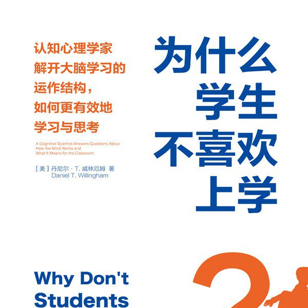 为什么学生不喜欢上学？ episode artwork