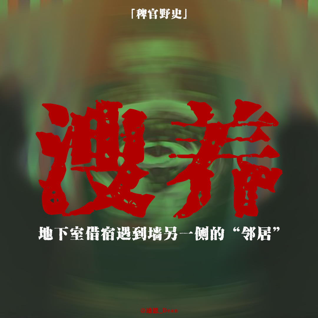「vol.124下」诡异老太讨要尿液；侏儒阿飘的目的是什么？；额头空洞的男人；网友投稿鬼故事；民间故事 episode artwork