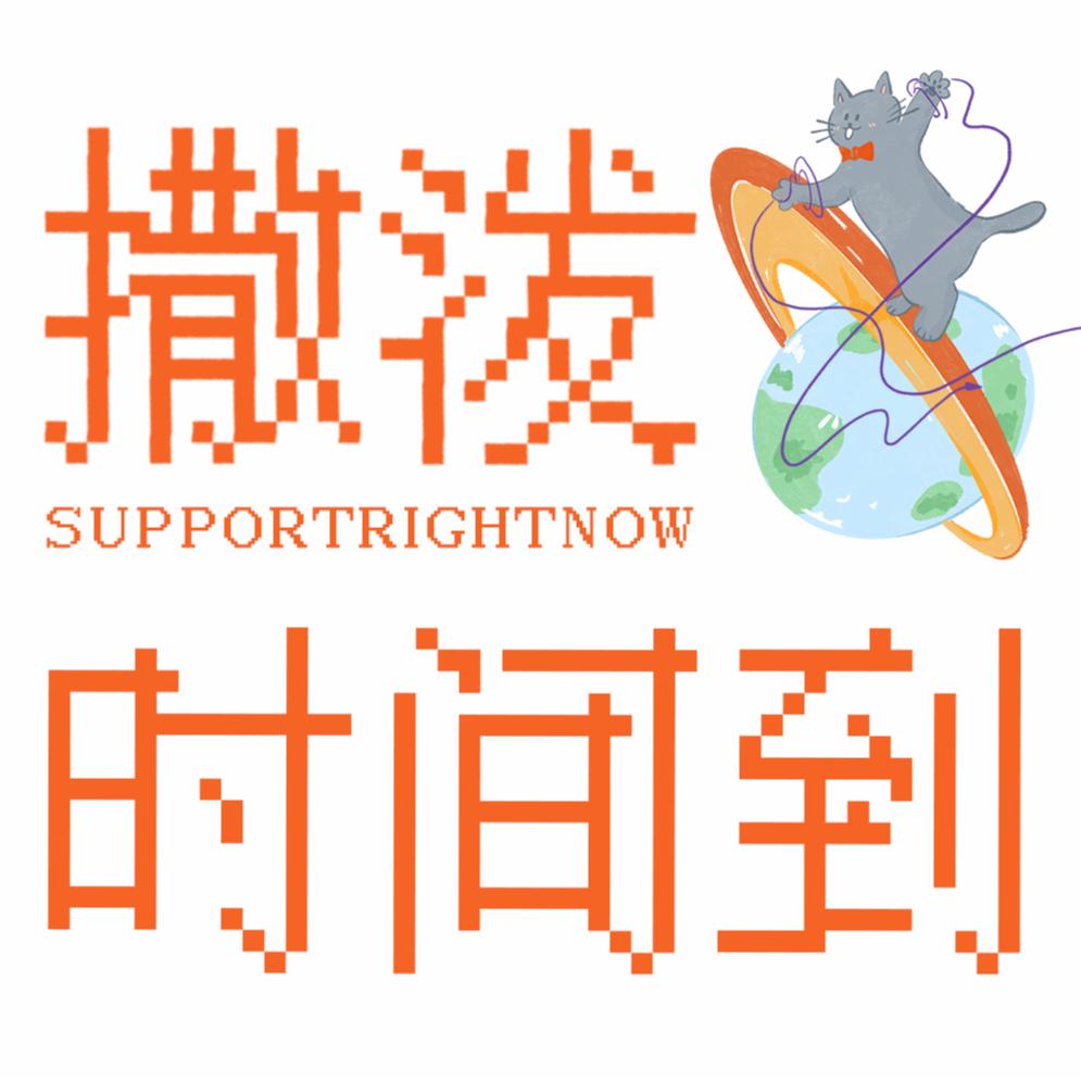 EP1 不道歉的女人：世界这么烂，不是我们的错 episode artwork