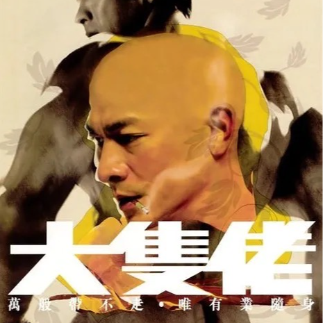 Vol.7 《大块头有大智慧》，银河映像最被低估的一部电影，强推！ episode artwork