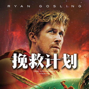 《挽救计划》i人太空生存指南