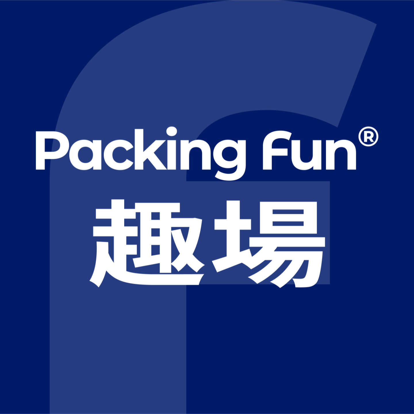 趣场 | 创新零售商业 · 商业发展洞察