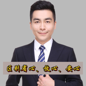 如何区别省心、放心、安心