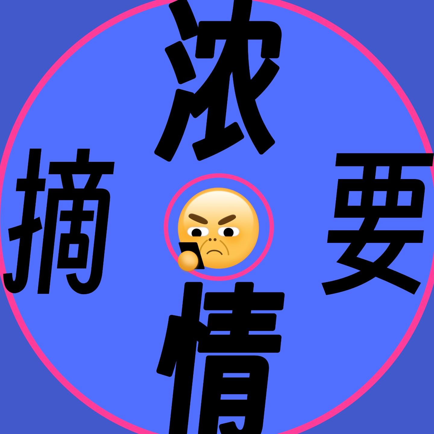 001.面对现实，一对文坛夫妻的崩溃与自救！ episode artwork
