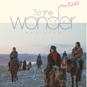 EP38 女导演如何呈现“少数民族”？——《我的阿勒泰》