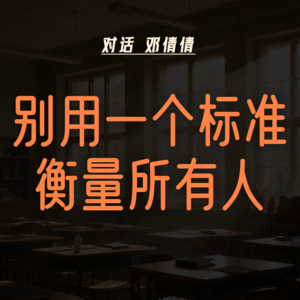 我们的教育总在贬低故乡，一味鼓励走出去