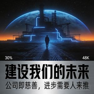 13 马斯克说他的公司就是慈善——为什么有钱不捐