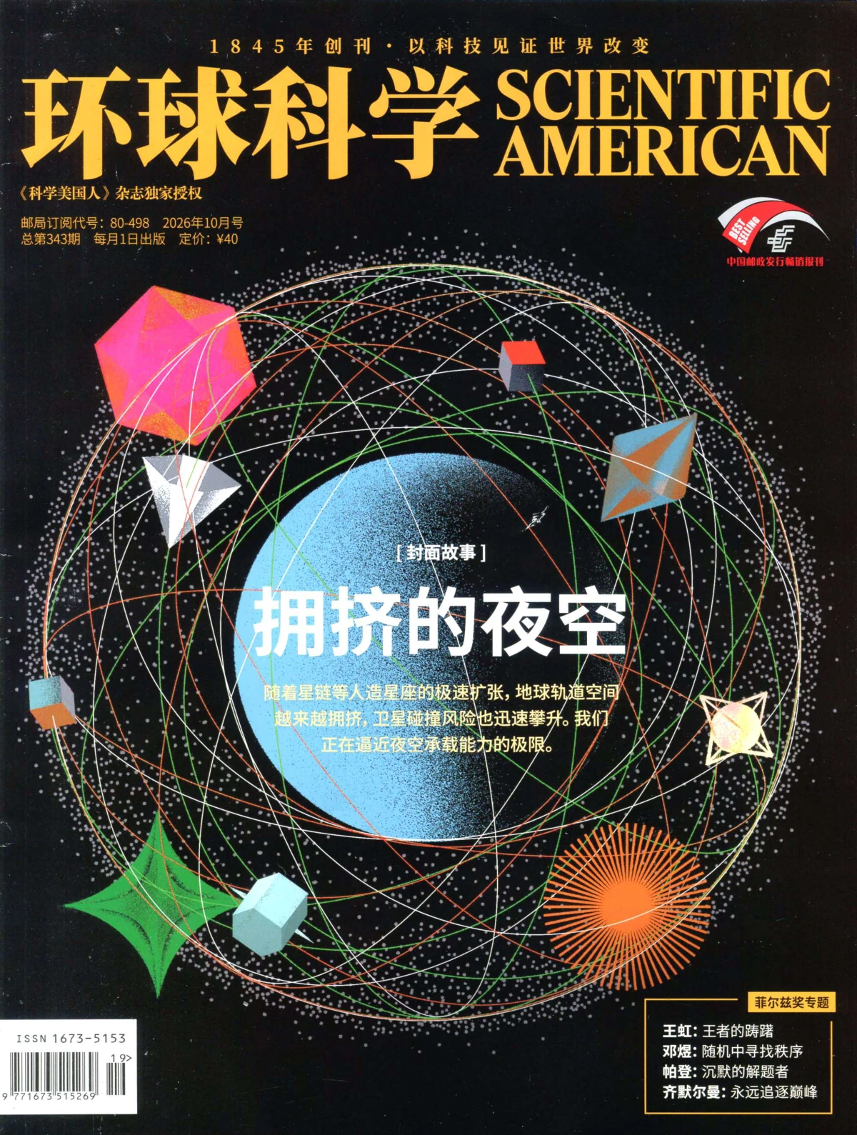 环球科学 2026全年1-12月共12期 PDF