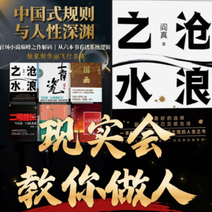 《沧浪之水》解读：3. 揣着理想闯世界？现实会教你做人