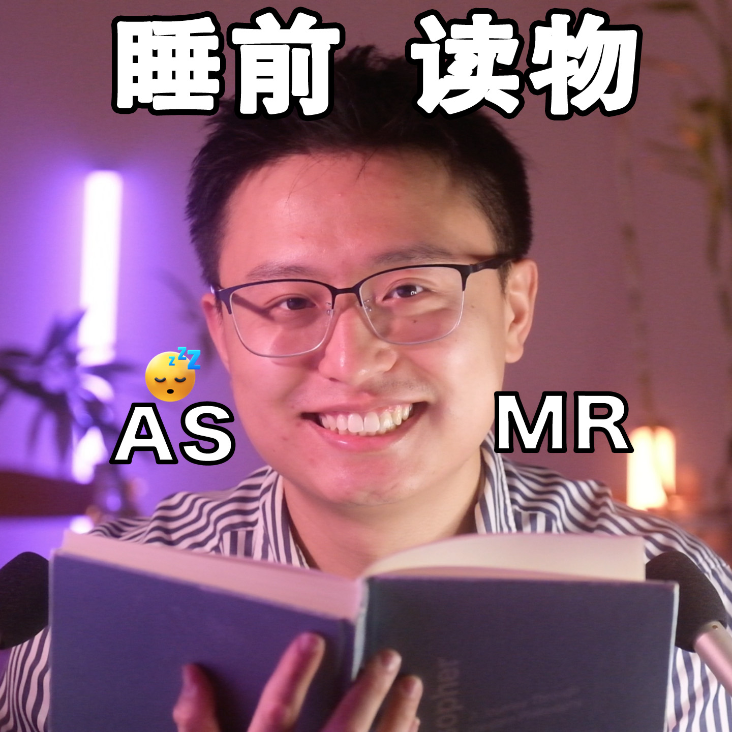 [ASMR-睡前读物系列] 《哲学如何塑造了我》 episode artwork