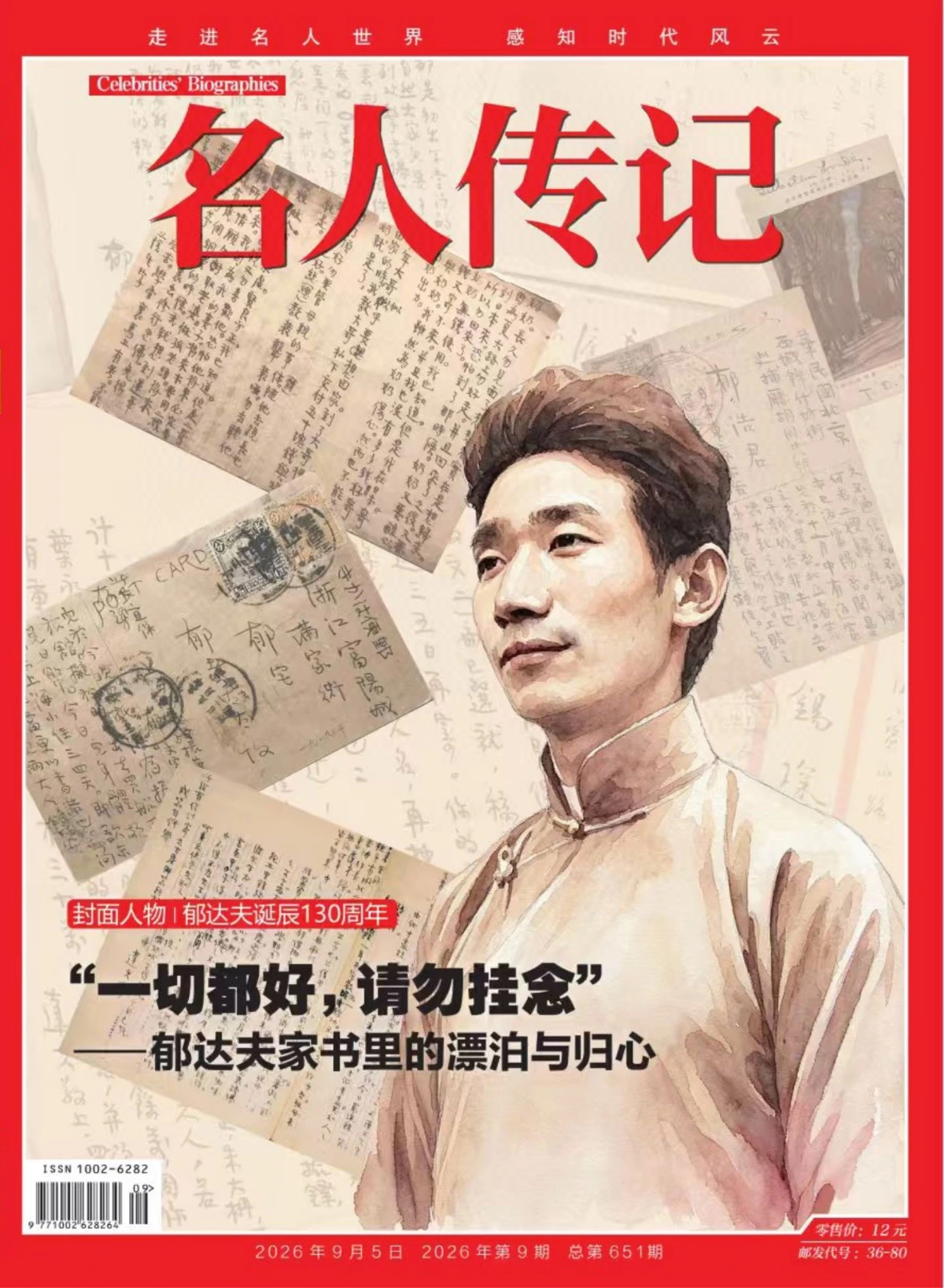名人传记 2026全年1-12月共12期 PDF