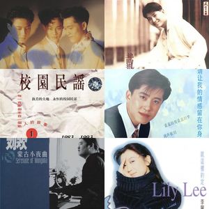 FM327:🎵私藏乐章: 岁月留声