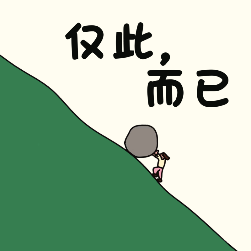10. 人生开挂的秘密｜布置你的时间清单