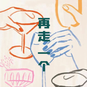 觉醒吧!我们的女性主体意识!