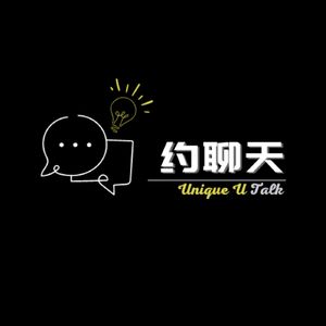 「约聊天」Unique U Talk