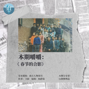 一个家族和七次合影 |值得嚼嚼07