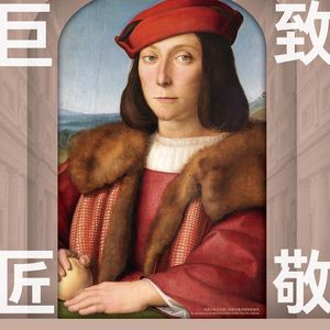 EP39:逛展前备：从乌菲兹美术馆到文艺复兴--从达·芬奇到卡拉瓦乔