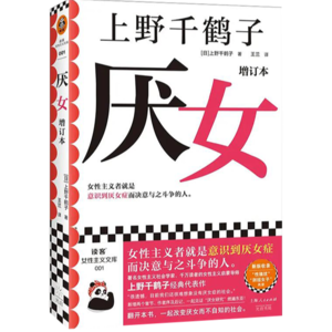 Vol.30 《厌女》我带着“厌女”情绪讲完这本书