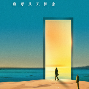 18再见爱人|离开之后，你最希望ta记住什么？|友谊|分离|深度链接|思考与疗愈