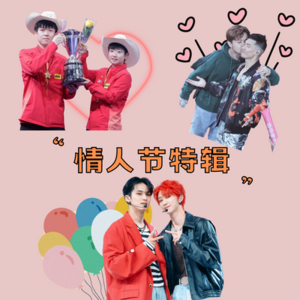 Vol.40 情人节特辑：我可以单身，但我的cp必须结婚！