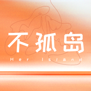 BGD004 | 除了体制内，我们真的别无选择了吗？