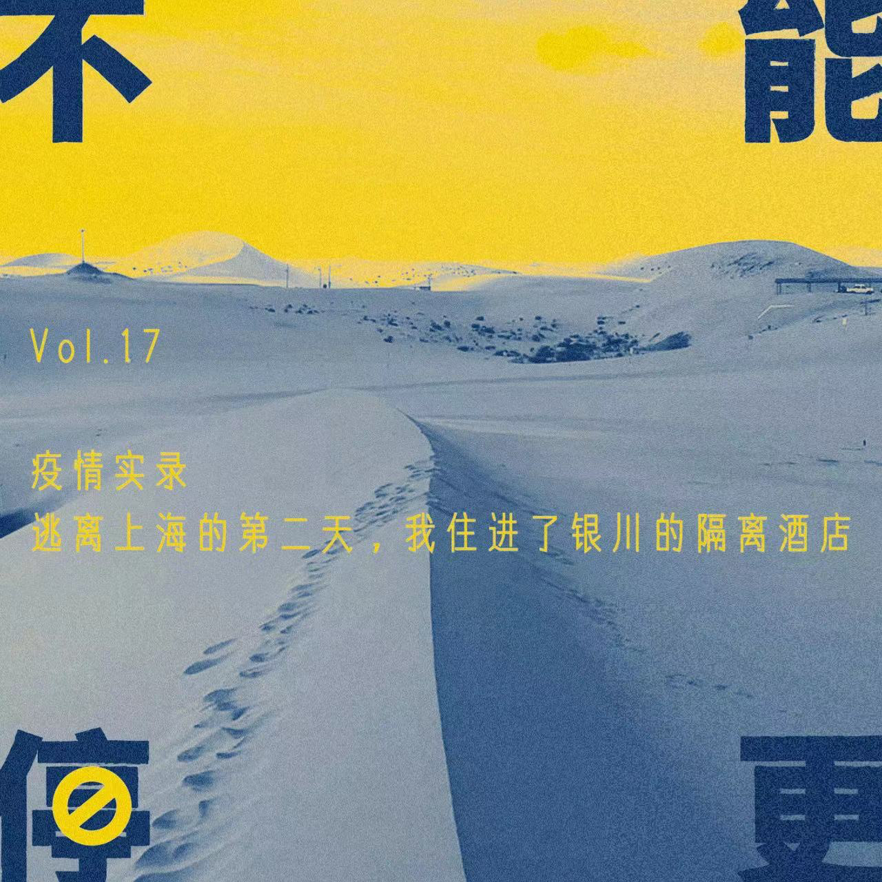Vol.17 疫情实录|逃离上海的第二天,我住进了银川的隔离酒店