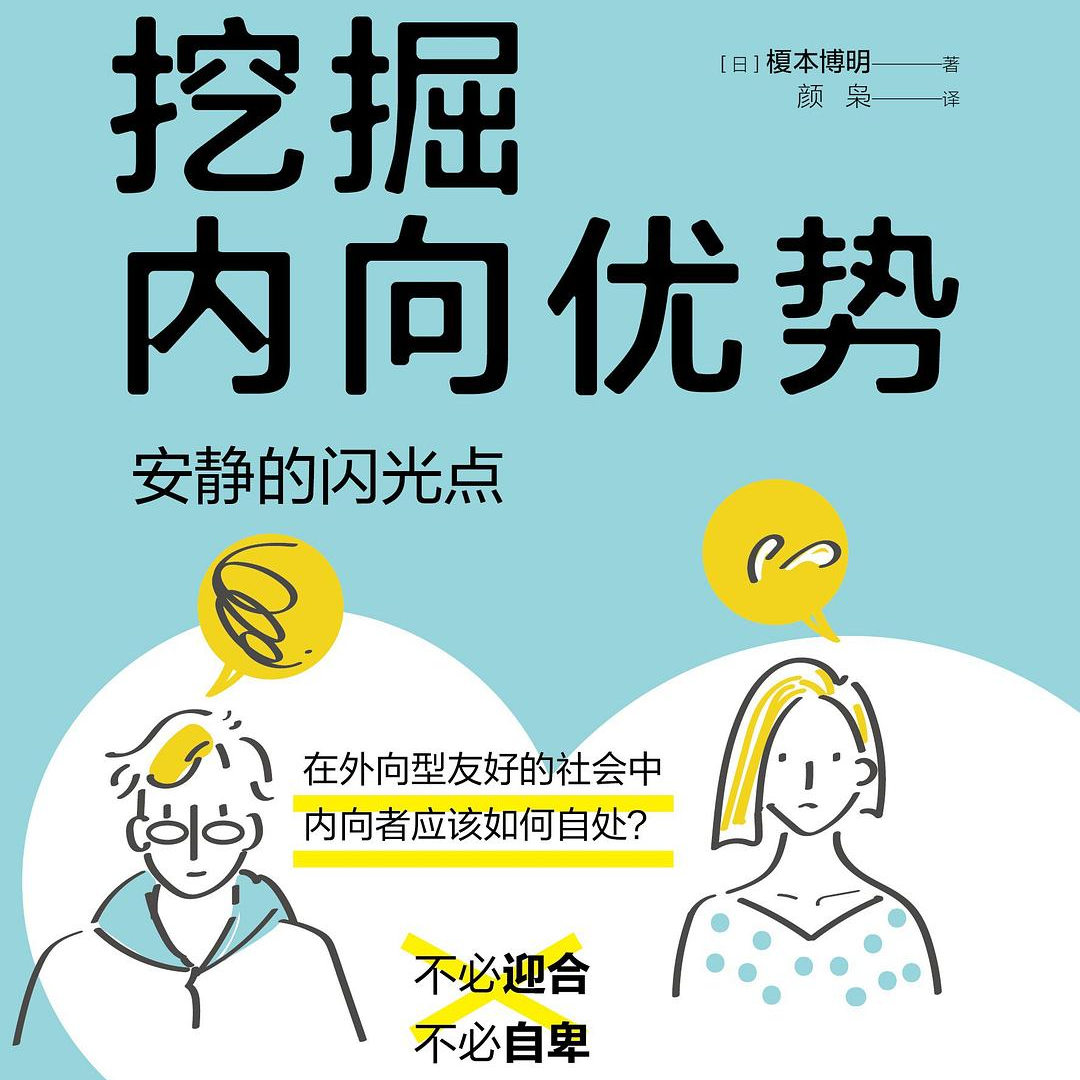 Vol.50 越聊天越自闭，i人的社交疲惫怎么快速缓解 episode artwork