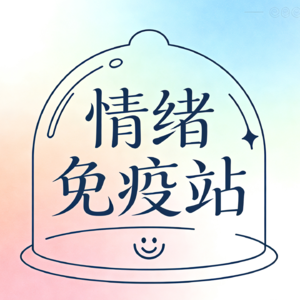 vol.4 职场变动不内耗：《深度思考》共读，稳住心态破局