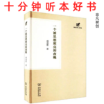 Ep489 《一个被思想照亮的夜晚》| 思想是路，指引我们穿越文化迷雾的永恒微光