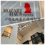010 寻找音乐灵感之源｜维也纳莫扎特故居博物馆