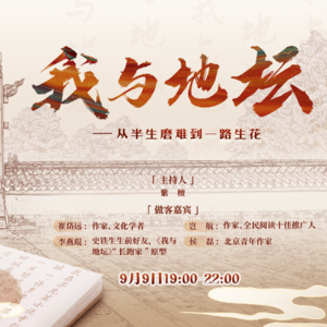 《我与地坛》：从半生磨难到一路生花（上）|紫檀对谈史铁生生前好友李燕琨、作家崔岱远、岂航、青年作家侯磊