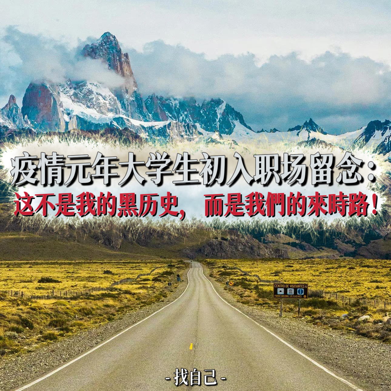 咩萎大爷、叛逆学生、黑心领导...这可真让初入职场的我开眼了！【见众生】 episode artwork