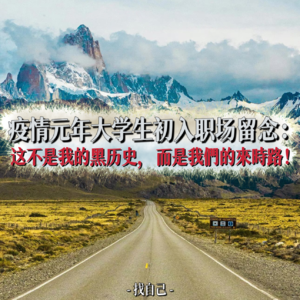 咩萎大爷、叛逆学生、黑心领导...这可真让初入职场的我开眼了！【见众生】