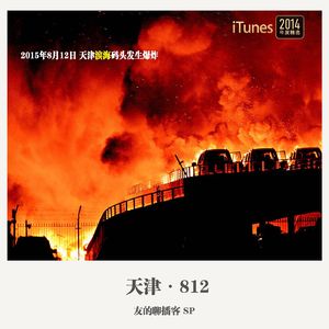 SP《天津812》