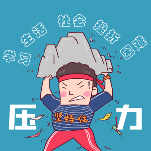 能抗压者创业为什么容易成功