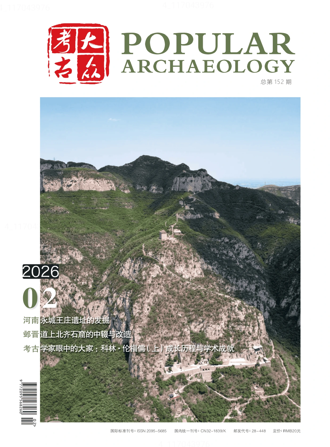 大众考古 2026年2月 PDF